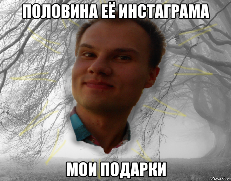 Половина её инстаграма Мои подарки