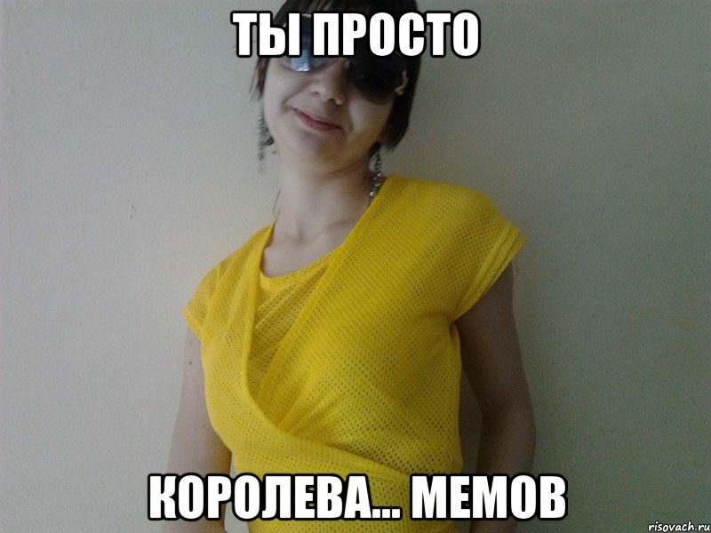 Ты просто королева... мемов, Мем КОРОЛЕВА ШИШЕК