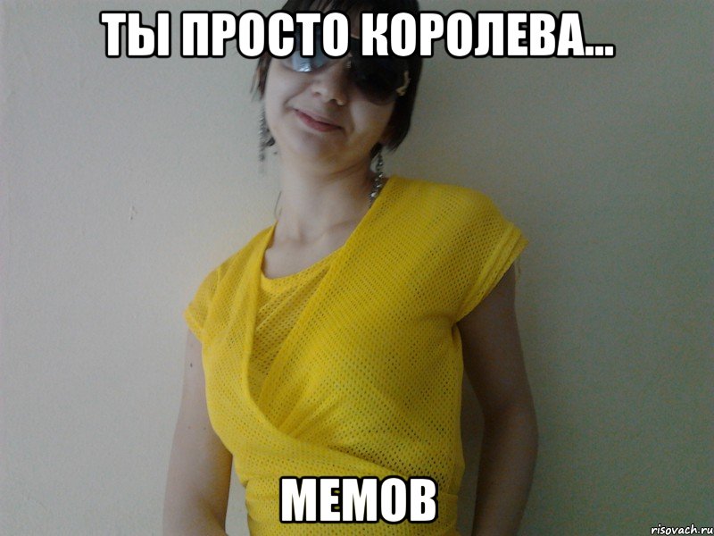 Ты просто королева... Мемов, Мем КОРОЛЕВА ШИШЕК