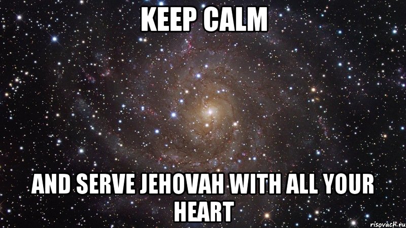 Keep calm and serve Jehovah with all your heart, Мем  Космос (офигенно)