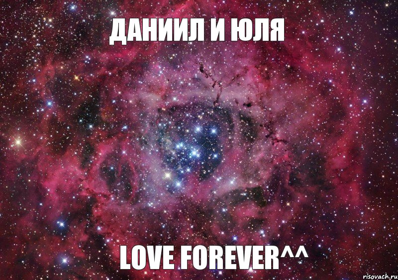 Даниил и Юля Love Forever^^, Мем Ты просто космос