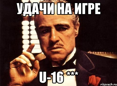 Удачи на игре U-16 ***, Мем крестный отец