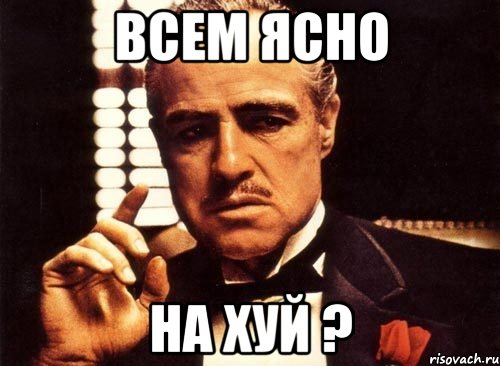 Всем ясно на хуй ?, Мем крестный отец