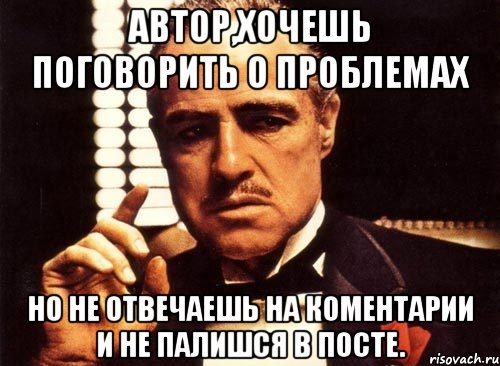 Автор,хочешь поговорить о проблемах НО не отвечаешь на коментарии и не палишся в посте., Мем крестный отец