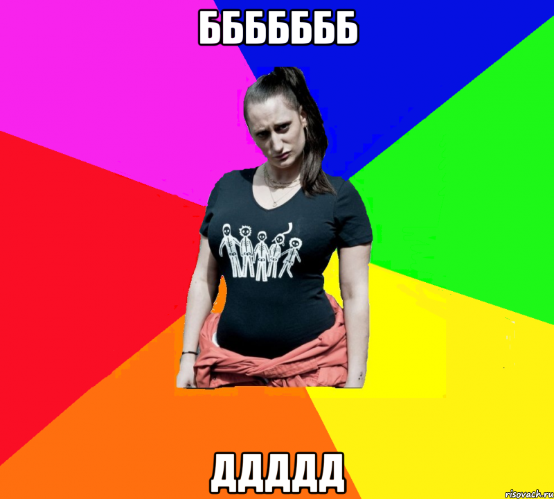 ббббббб ддддд