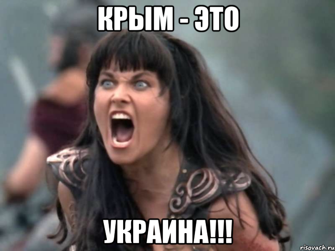 КРЫМ - ЭТО УКРАИНА!!!