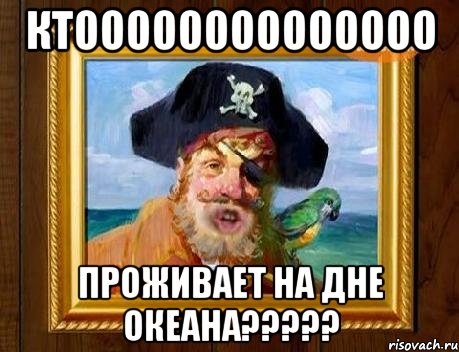 ктоооооооооооооо проживает на дне океана?????