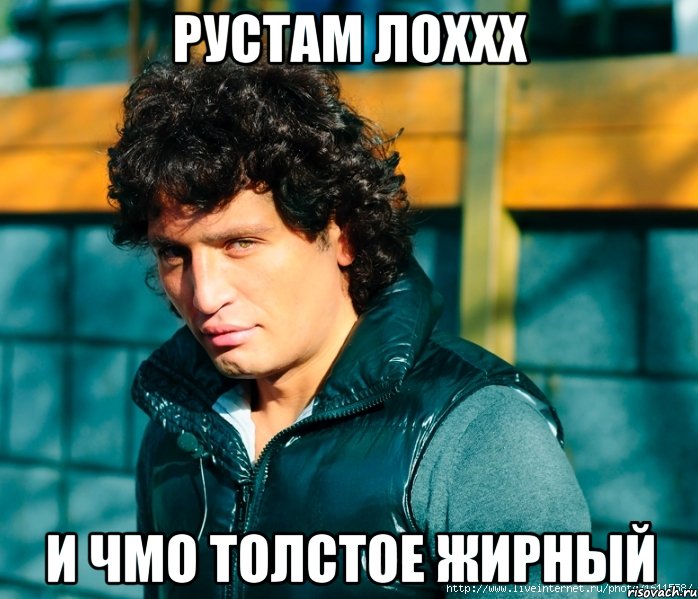 Рустам лоххх И чмо толстое жирный
