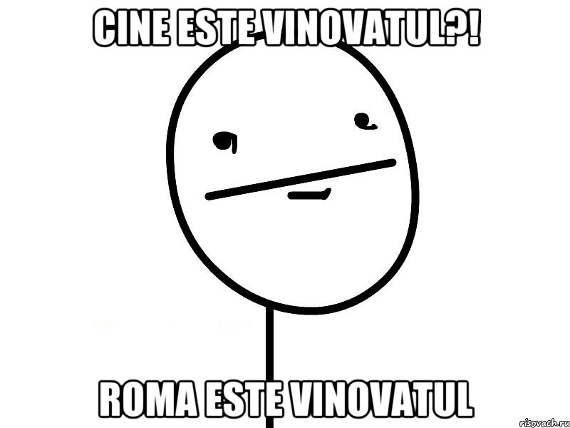 Cine este vinovatul?! Roma este vinovatul, Мем Покерфэйс