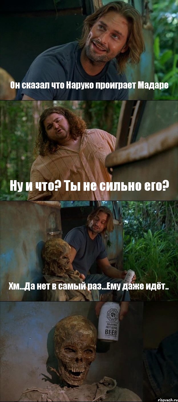 Он сказал что Наруко проиграет Мадаре Ну и что? Ты не сильно его? Хм...Да нет в самый раз...Ему даже идёт.. 
