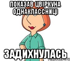 Показав цвіркуна однаклассниці задихнулась, Мем ЛОЙС