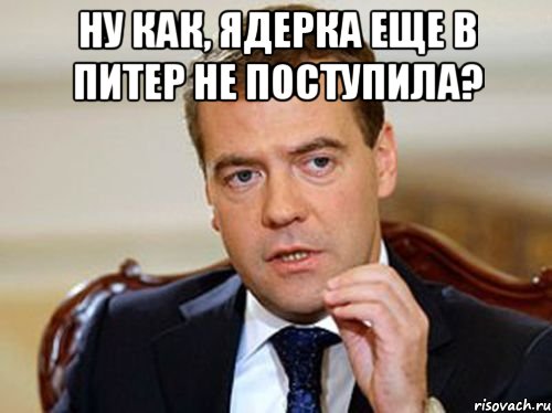 Ну как, ядерка еще в Питер не поступила? , Мем  Медведев нельзя так просто