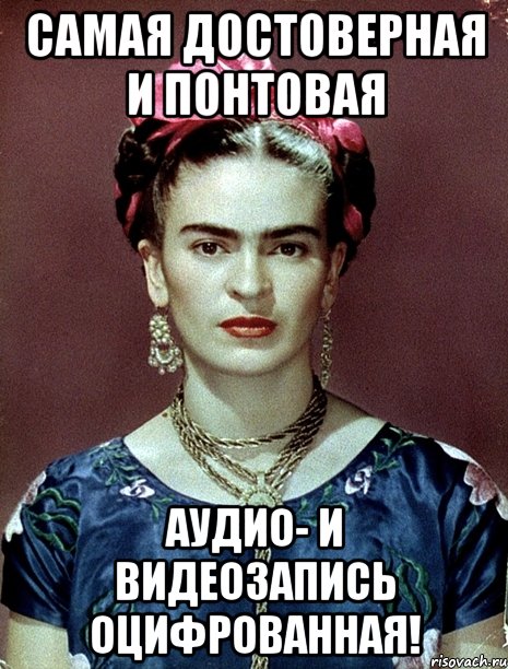 Самая достоверная и понтовая аудио- и видеозапись оцифрованная!