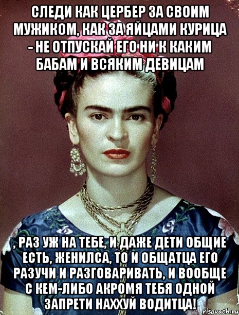 Следи как цербер за своим мужиком, как за яйцами курица - не отпускай его ни к каким бабам и всяким девицам , раз уж на тебе, и даже дети общие есть, женилса, то и общатца его разучи и разговаривать, и вообще с кем-либо акромя тебя одной запрети наххуй водитца!