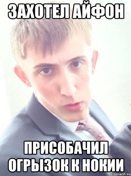 захотел айфон присобачил огрызок к нокии