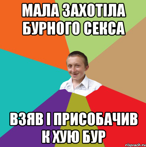 мала захотіла бурного секса взяв і присобачив к хую бур, Мем  малый паца