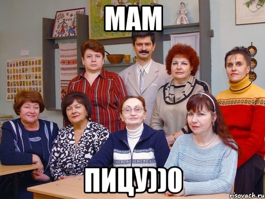 мам пицу))0