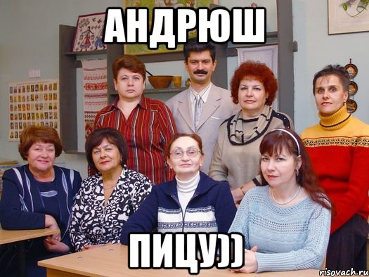 Андрюш Пицу))