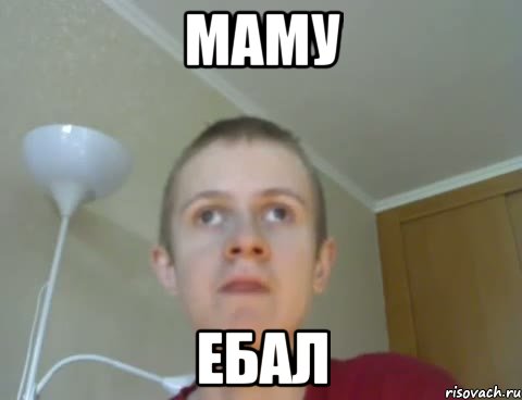 Маму Ебал, Мем Маму ебал D