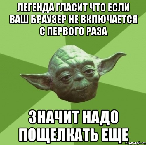 Легенда гласит что если ваш браузер не включается с первого раза значит надо пощелкать еще