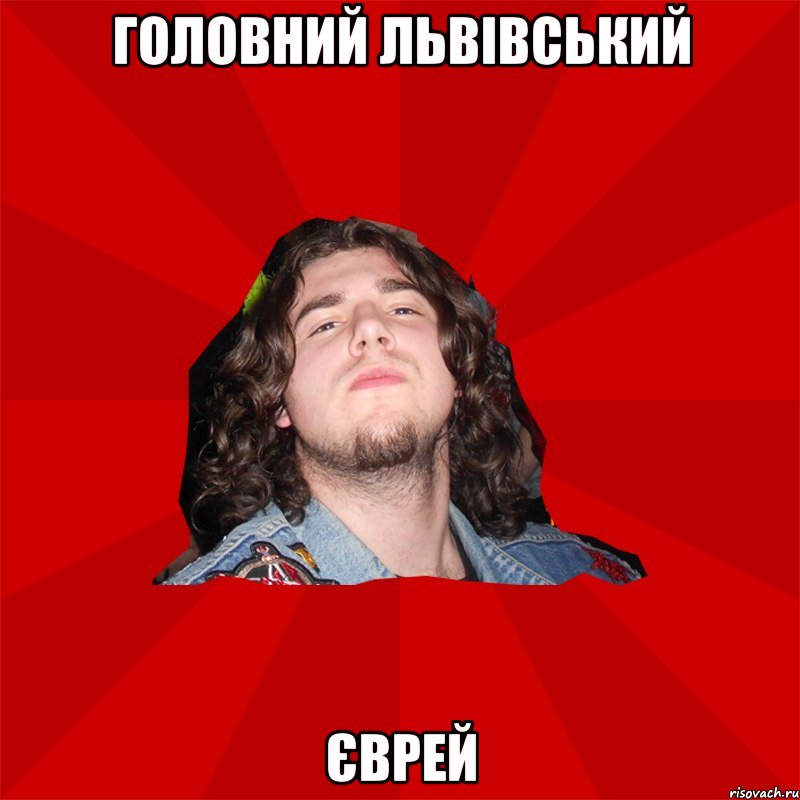 головний львівський єврей