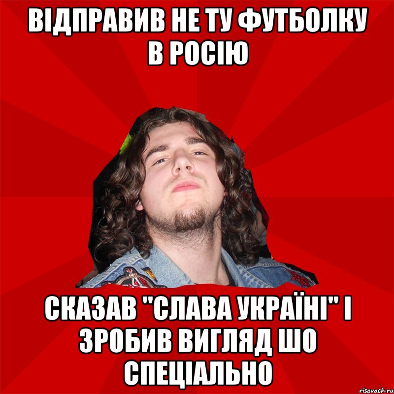 Відправив не ту футболку в Росію Сказав "Слава Україні" і зробив вигляд шо спеціально