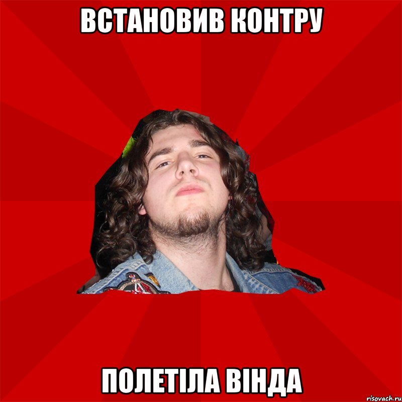 встановив контру полетіла вінда