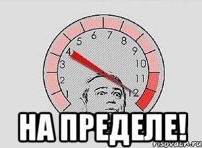  на пределе!, Мем MAXIMUM Петросян