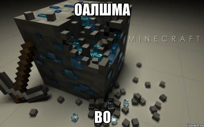 оалшма во