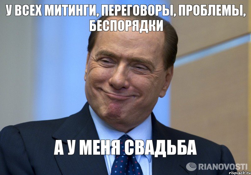 У всех митинги, переговоры, проблемы, беспорядки А у меня свадьба, Комикс MDK