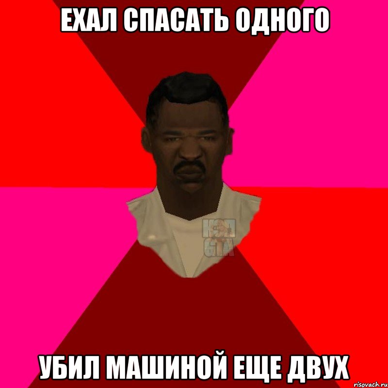 ехал спасать одного убил машиной еще двух, Мем  Медикcapgta