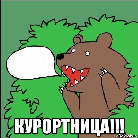  Курортница!!!