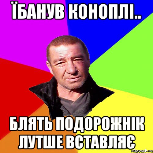 Їбанув коноплі.. блять подорожнік лутше вставляє