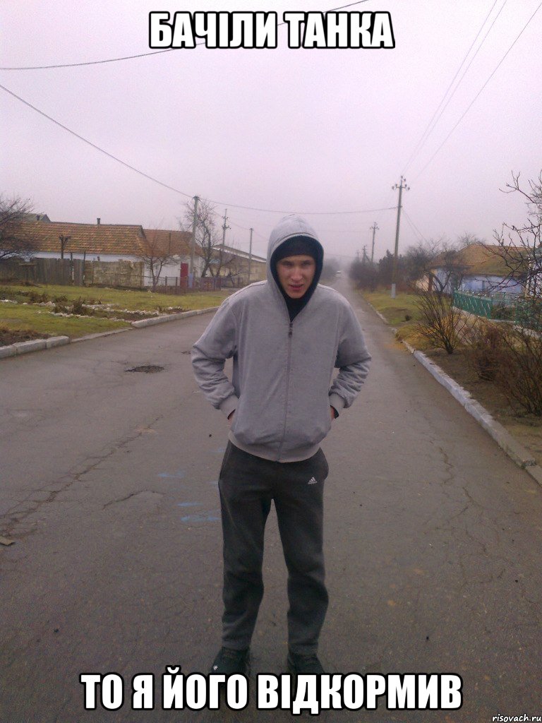 Бачіли Танка То я його відкормив