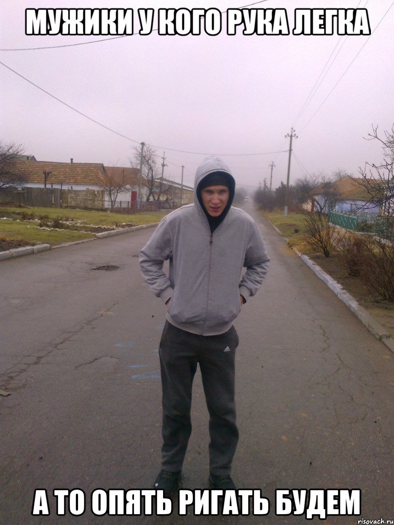 мужики у кого рука легка а то опять ригать будем