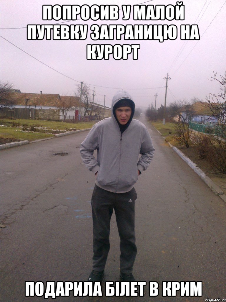 попросив у малой путевку заграницю на курорт подарила білет в крим
