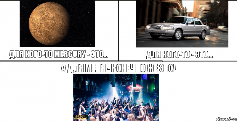 ДЛЯ КОГО-ТО MERCURY - ЭТО... ДЛЯ КОГО-ТО - ЭТО... А ДЛЯ МЕНЯ - КОНЕЧНО ЖЕ ЭТО!, Комикс Меркури