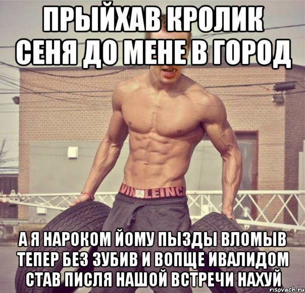 Прыйхав Кролик сеня до мене в город а я нароком йому пызды вломыв тепер без зубив и вопще ивалидом став писля нашой встречи нахуй