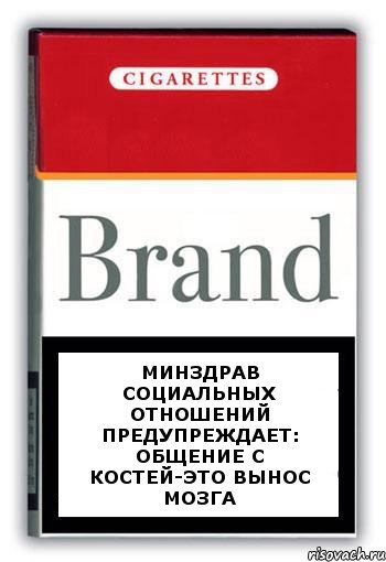 Минздрав социальных отношений предупреждает: Общение с Костей-это вынос мозга, Комикс Минздрав