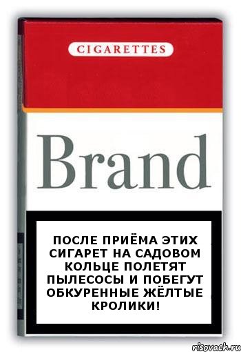 После приёма этих сигарет на Садовом кольце полетят пылесосы и побегут обкуренные жёлтые кролики!, Комикс Минздрав