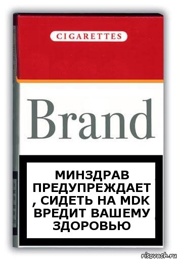 Минздрав предупреждает , сидеть на MDK вредит вашему здоровью, Комикс Минздрав