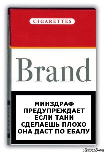 минздраф предупреждает если тани сделаешь плохо она даст по ебалу, Комикс Минздрав