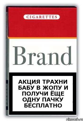 Акция Трахни Бабу в жопу и получи ёще одну пачку бесплатно, Комикс Минздрав