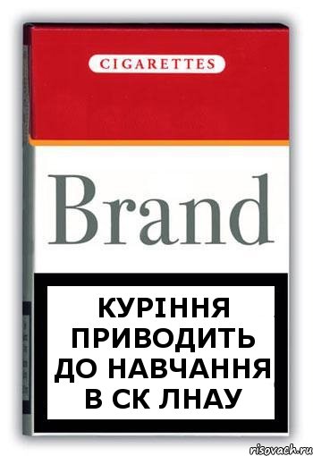 куріння приводить до навчання в ск лнау, Комикс Минздрав