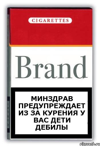 МИНЗДРАВ ПРЕДУПРЕЖДАЕТ ИЗ ЗА КУРЕНИЯ У ВАС ДЕТИ ДЕБИЛЫ, Комикс Минздрав