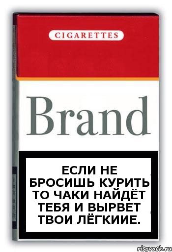 Если не бросишь курить то Чаки найдёт тебя и вырвет твои лёгкиие., Комикс Минздрав