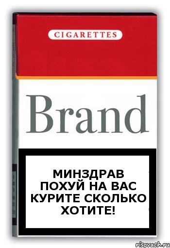 Минздрав похуй на вас курите сколько хотите!, Комикс Минздрав