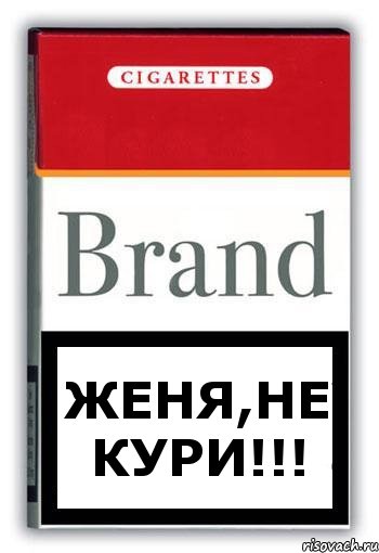 Женя,НЕ КУРИ!!!, Комикс Минздрав