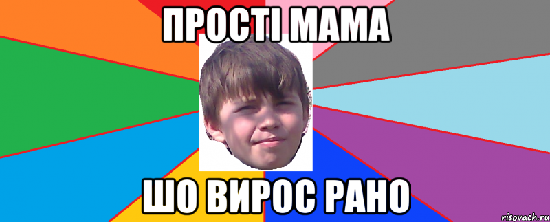 Прості мама Шо вирос рано
