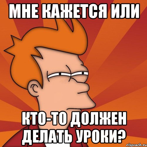 Мне надо сделать уроки как Мне надо сделать уроки как